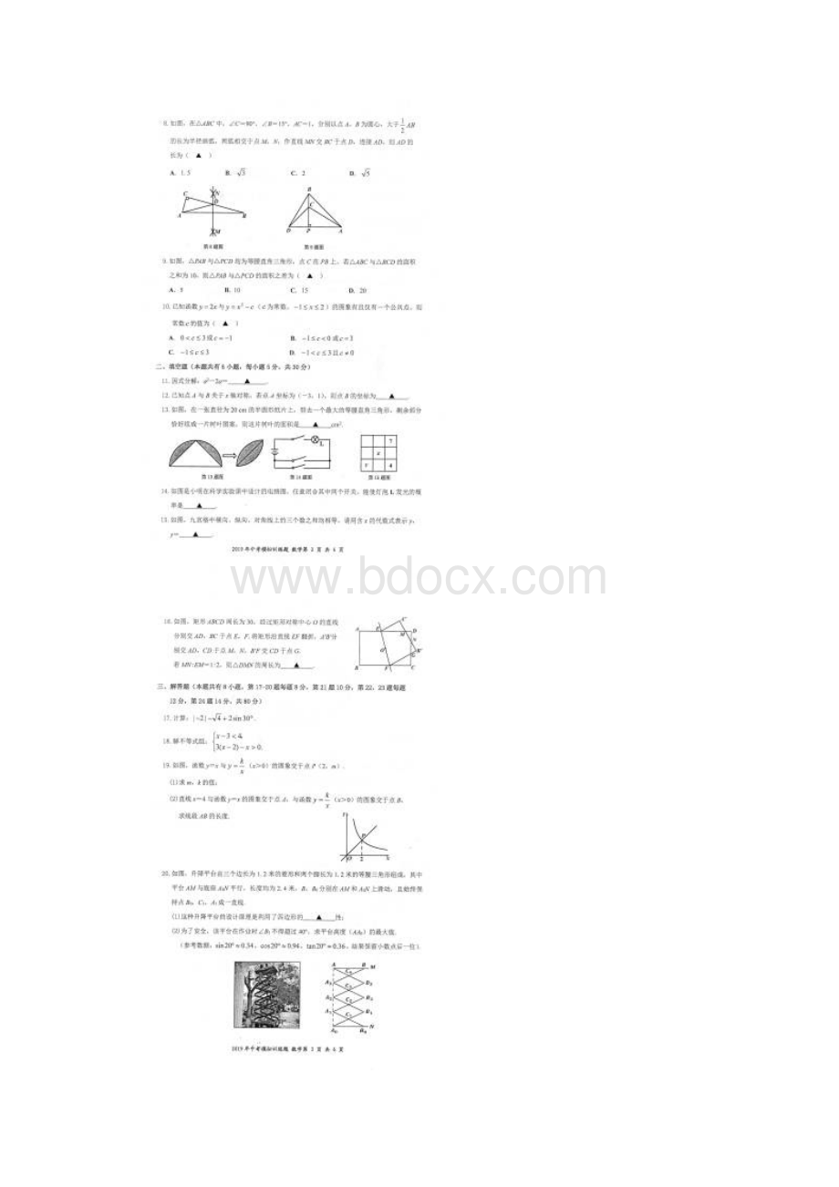 浙江省台州市临海三门届中考模拟训练九年级数学试题清晰扫描版含答案Word文档格式.docx_第2页