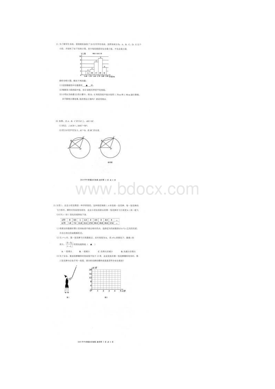 浙江省台州市临海三门届中考模拟训练九年级数学试题清晰扫描版含答案Word文档格式.docx_第3页