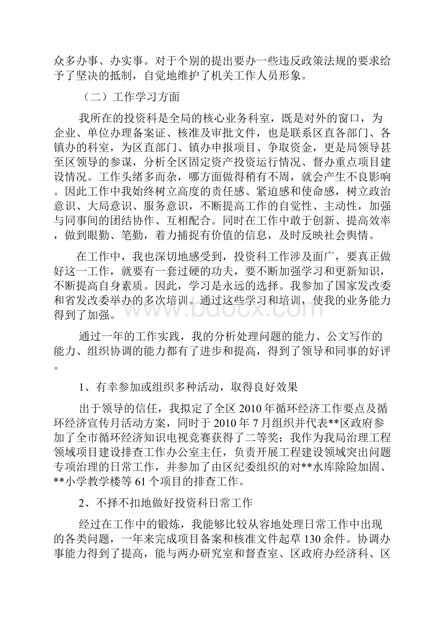 党政机关个人工作总结.docx_第2页