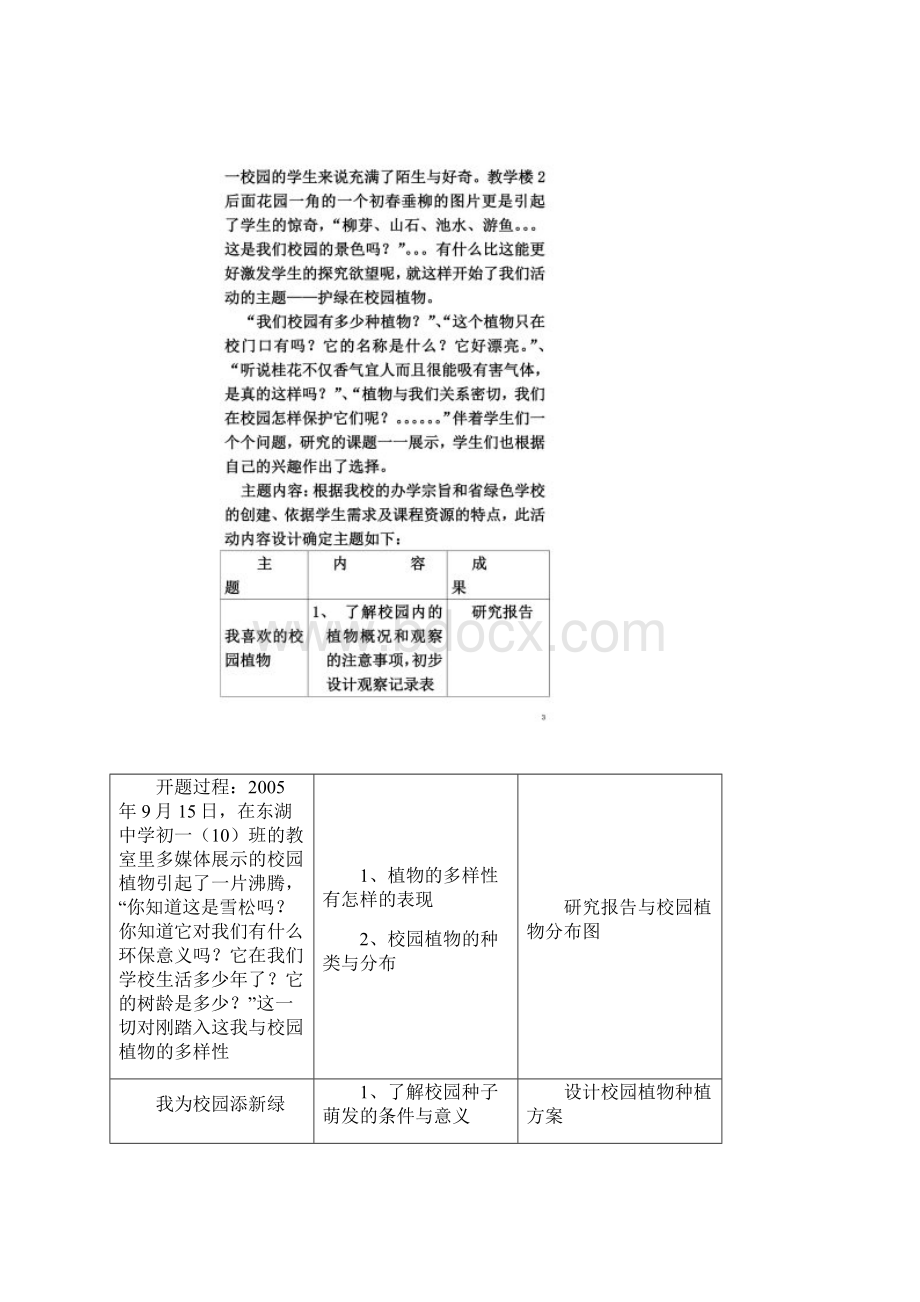 护绿在校园植物综合实践活动案例.docx_第2页