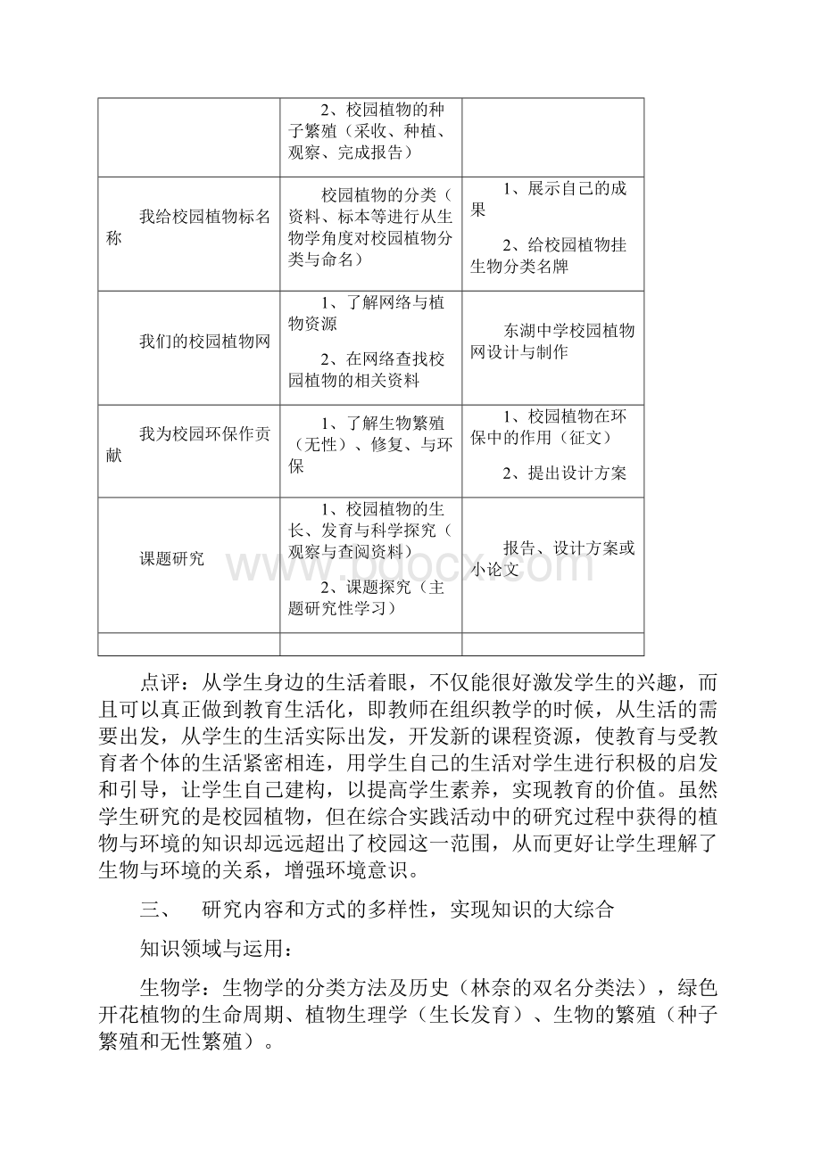 护绿在校园植物综合实践活动案例.docx_第3页