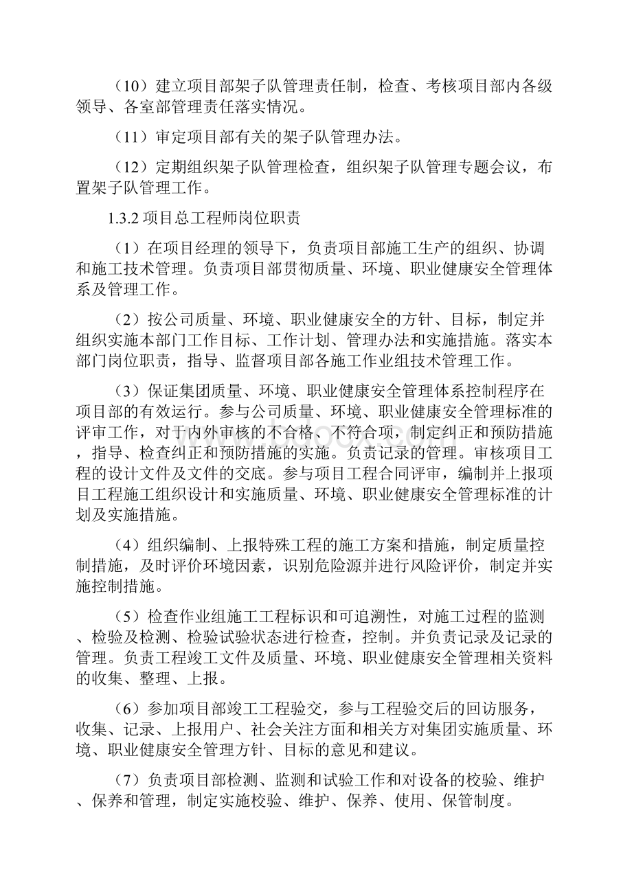 13岗位标准化管理制度Word格式.docx_第3页