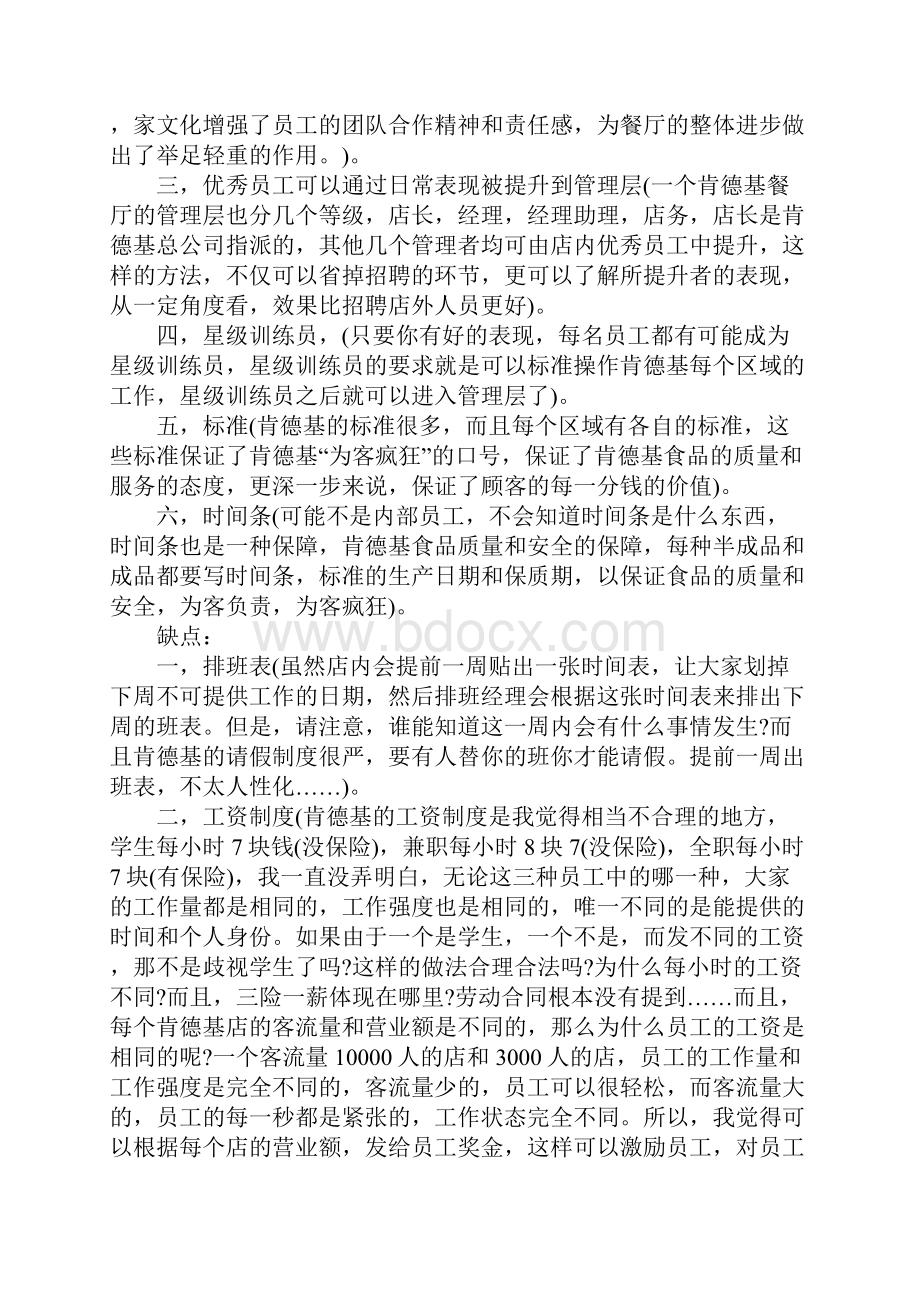 推荐毛概寒假社会实践报告Word下载.docx_第2页