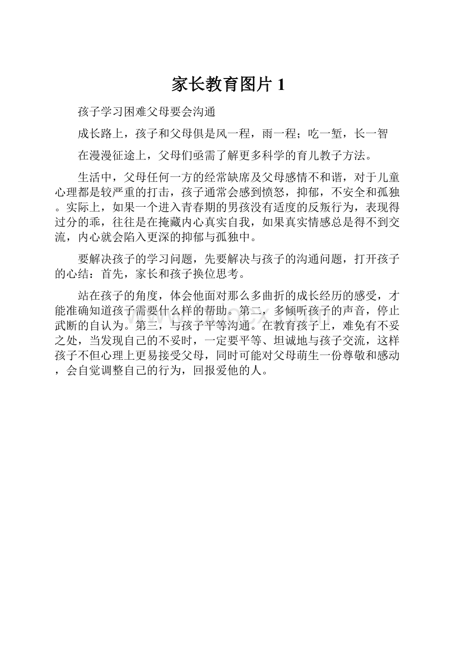 家长教育图片1.docx