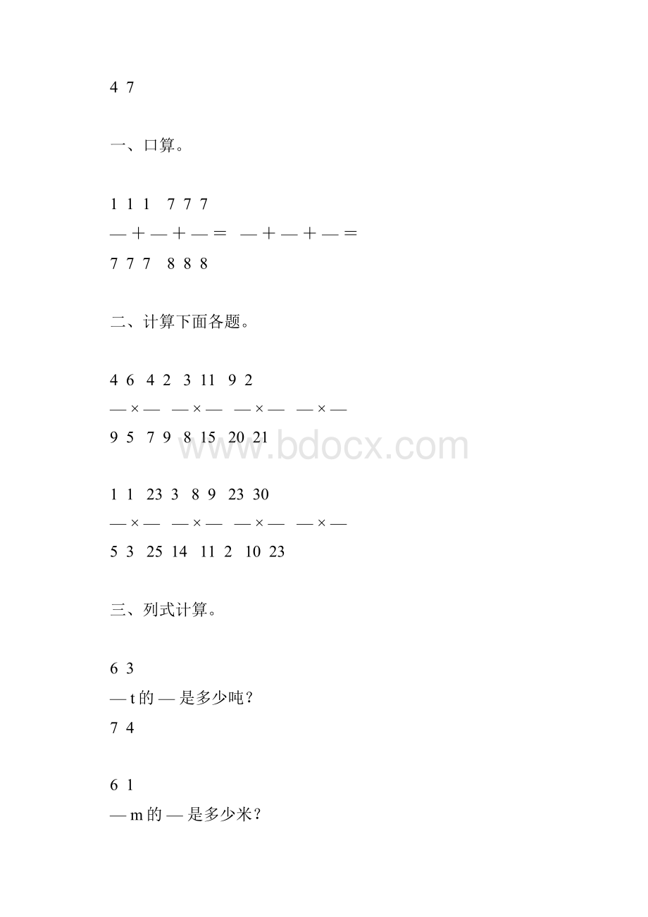 人教版六年级数学上册分数乘法计算题精选9Word文件下载.docx_第2页