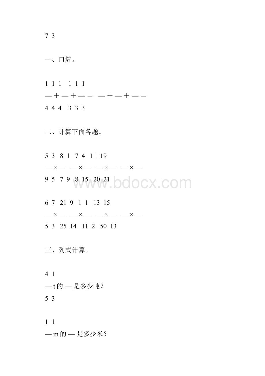 人教版六年级数学上册分数乘法计算题精选9Word文件下载.docx_第3页