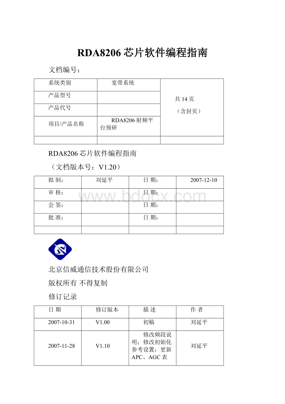 RDA8206芯片软件编程指南.docx_第1页