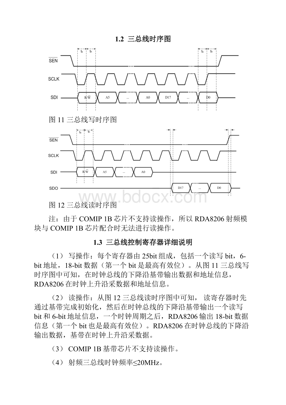 RDA8206芯片软件编程指南.docx_第3页