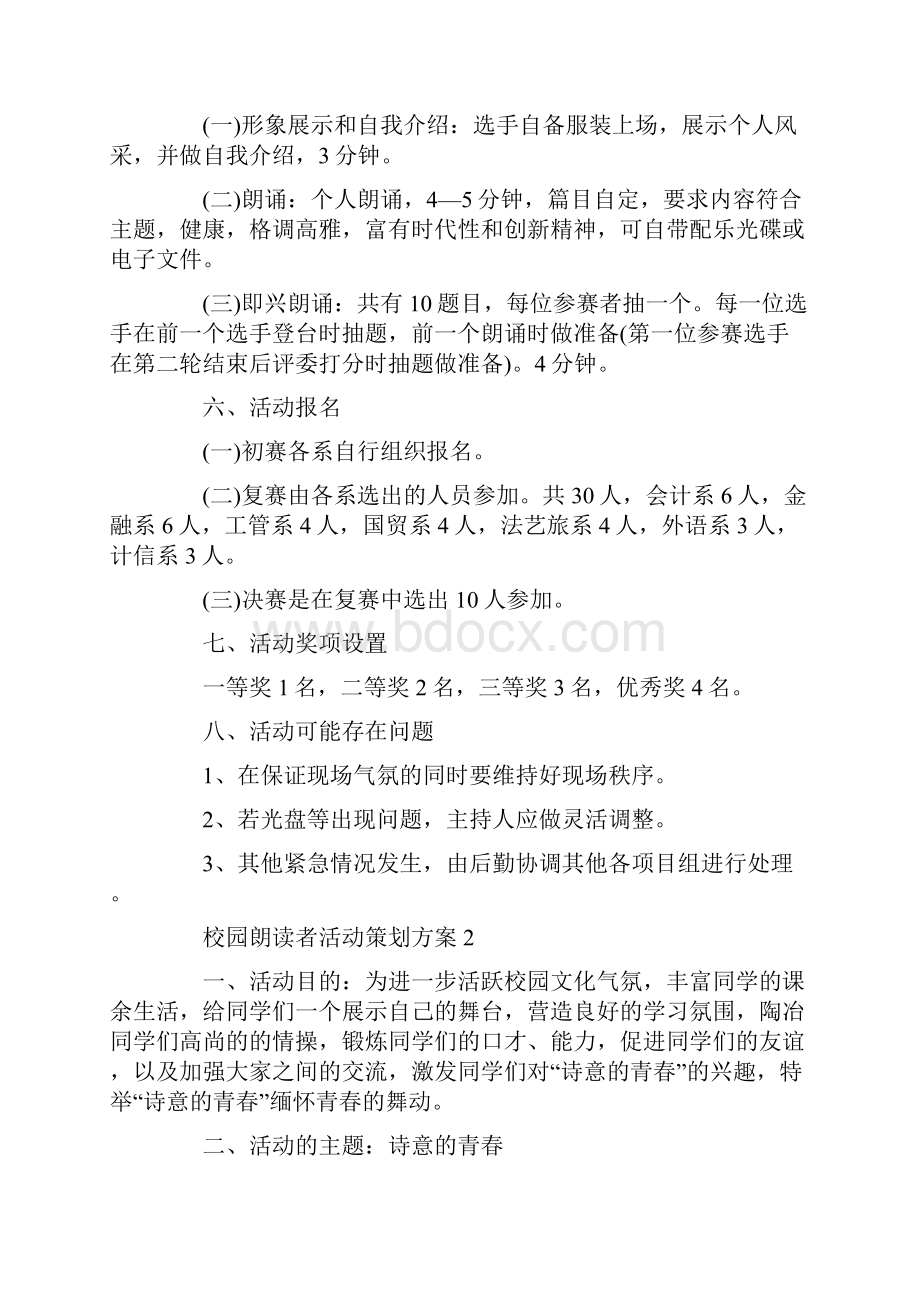 校园朗读者活动策划方案最新.docx_第2页