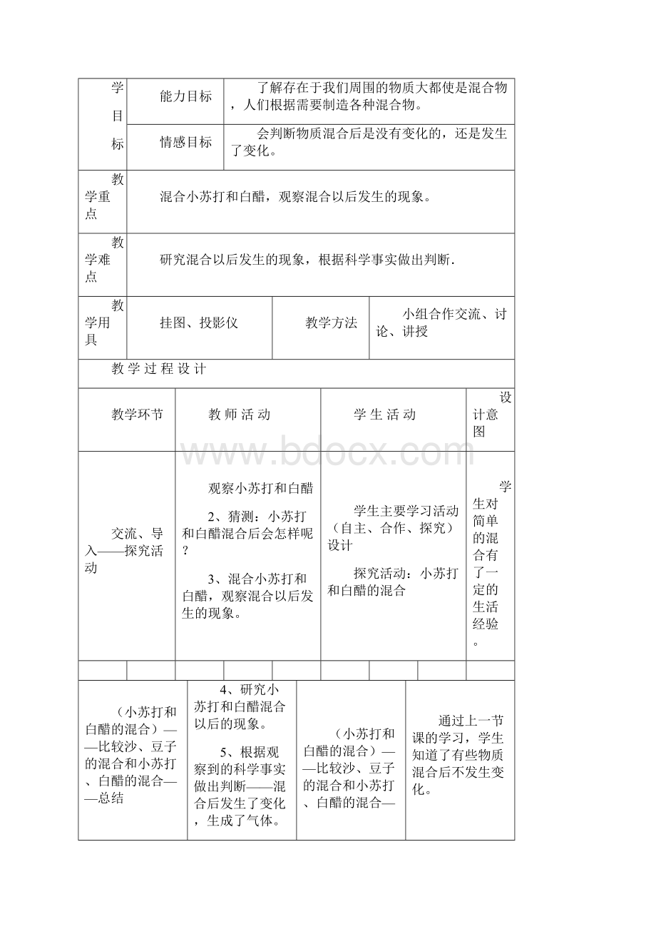 新教科版小学三年级科学下册教案全册教学内容.docx_第3页