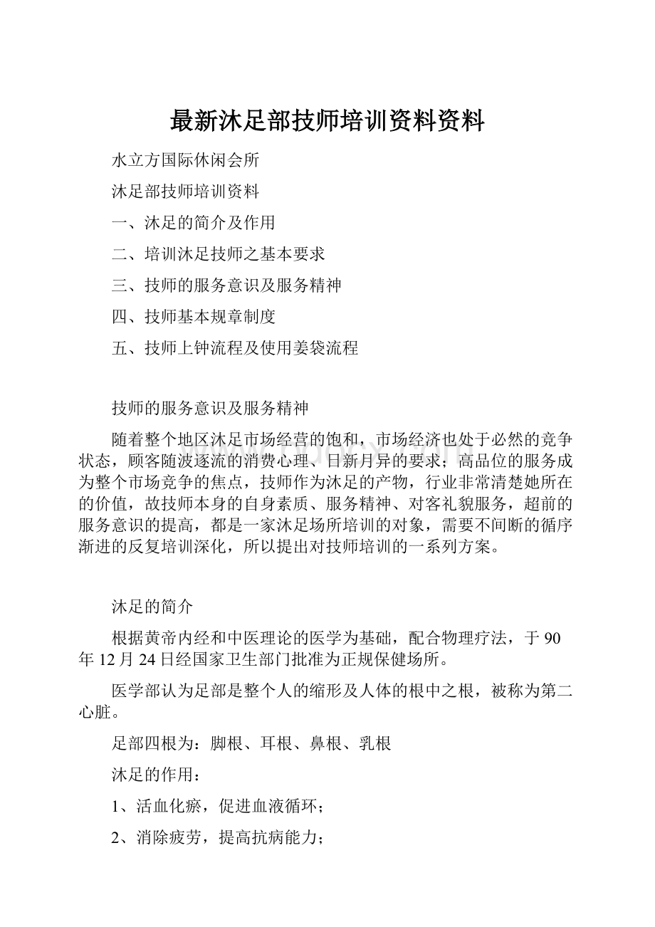 最新沐足部技师培训资料资料.docx