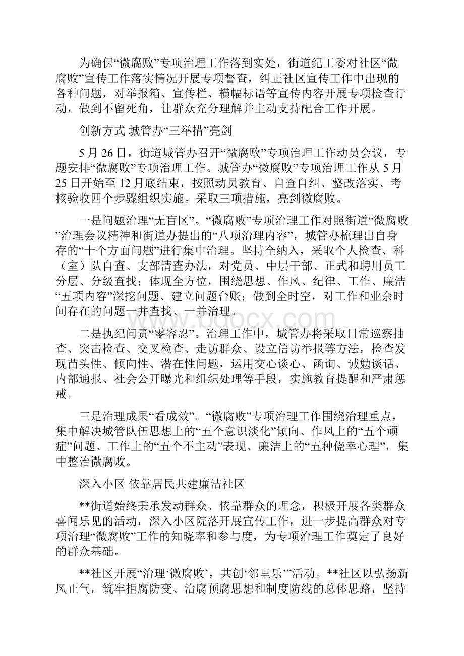 最新治理微腐败通讯稿精选12篇docWord格式.docx_第3页