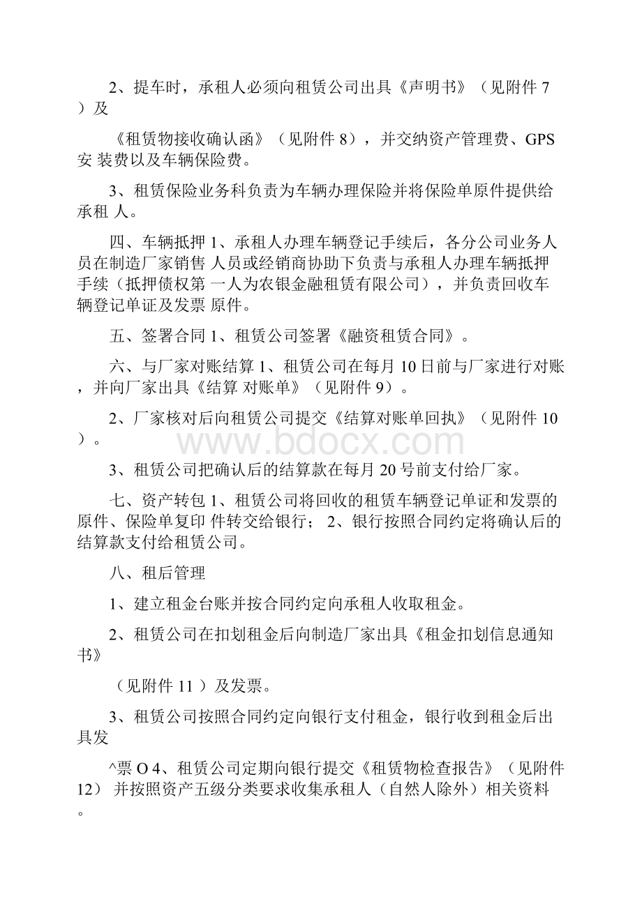 商用车融资租赁业务操作流程.docx_第2页