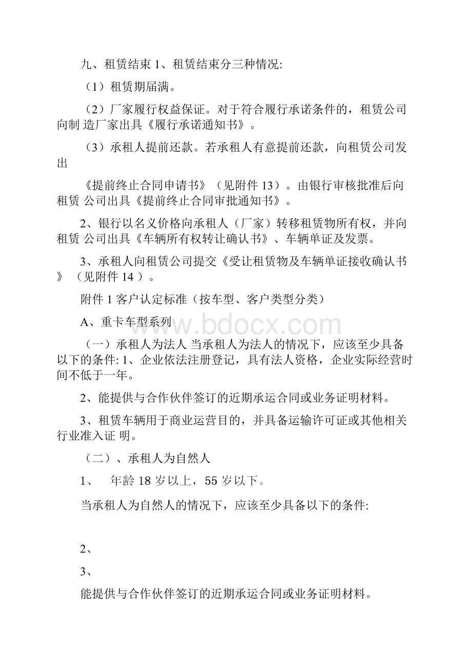 商用车融资租赁业务操作流程文档格式.docx_第3页