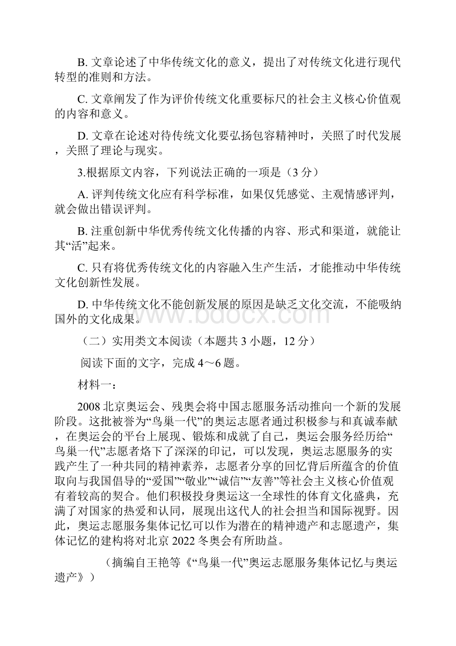 江西省吉安市吉水县第二中学学年高一语文上学期第二次月考试题Word文件下载.docx_第3页