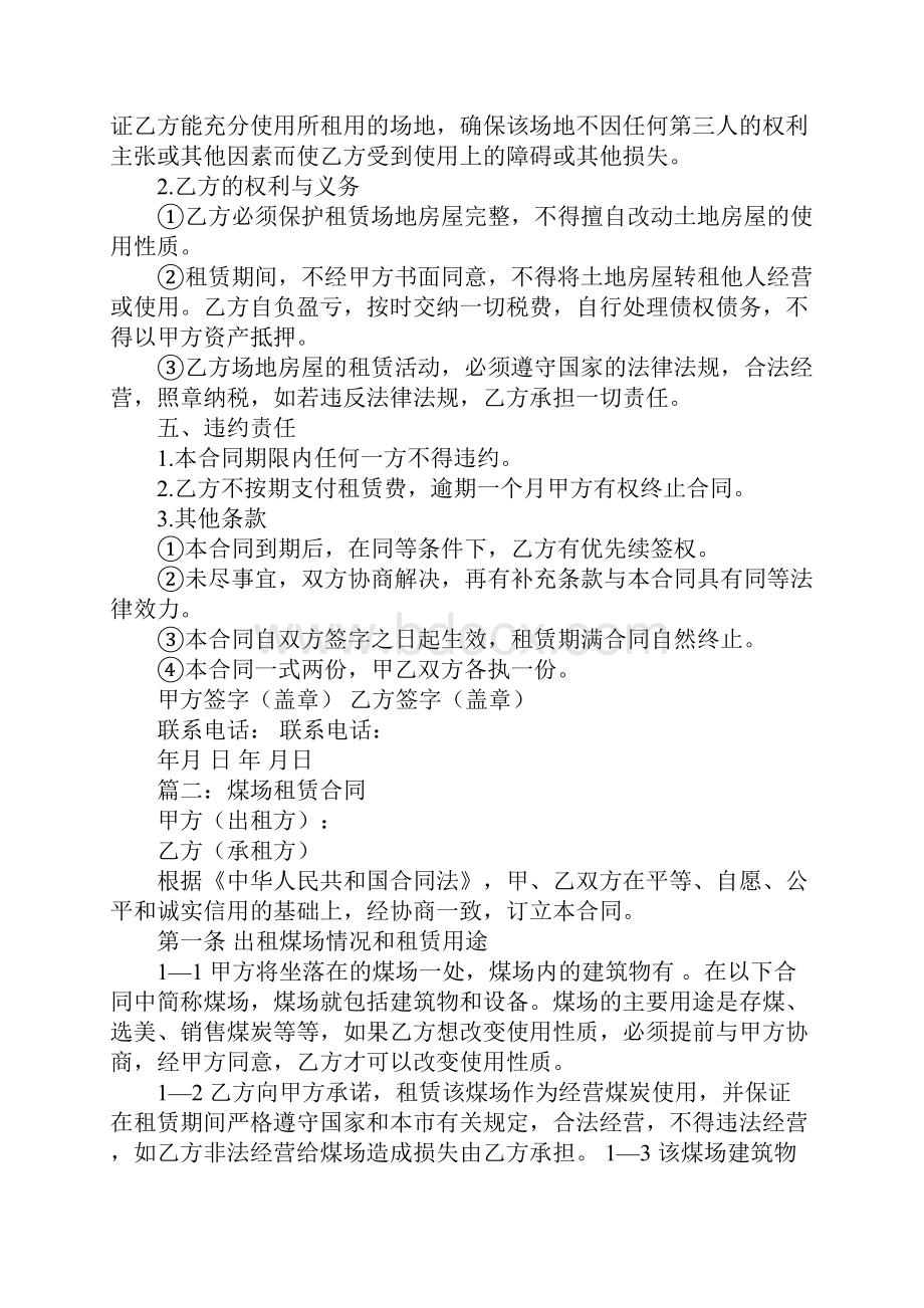 煤场租赁合同样本.docx_第2页