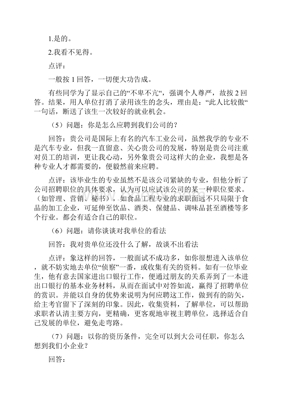 顺丰面试参考工作总结.docx_第2页