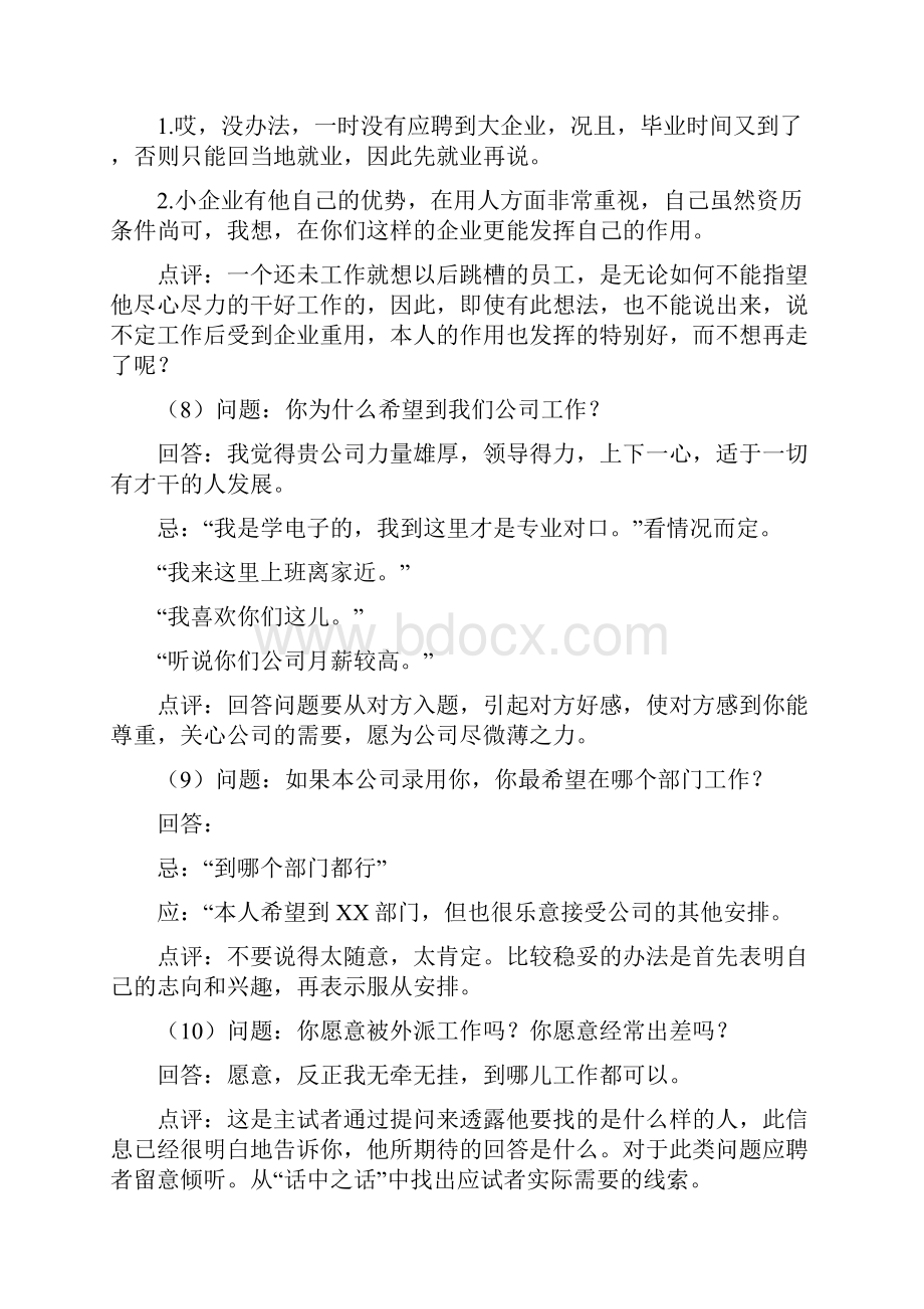 顺丰面试参考工作总结Word格式.docx_第3页