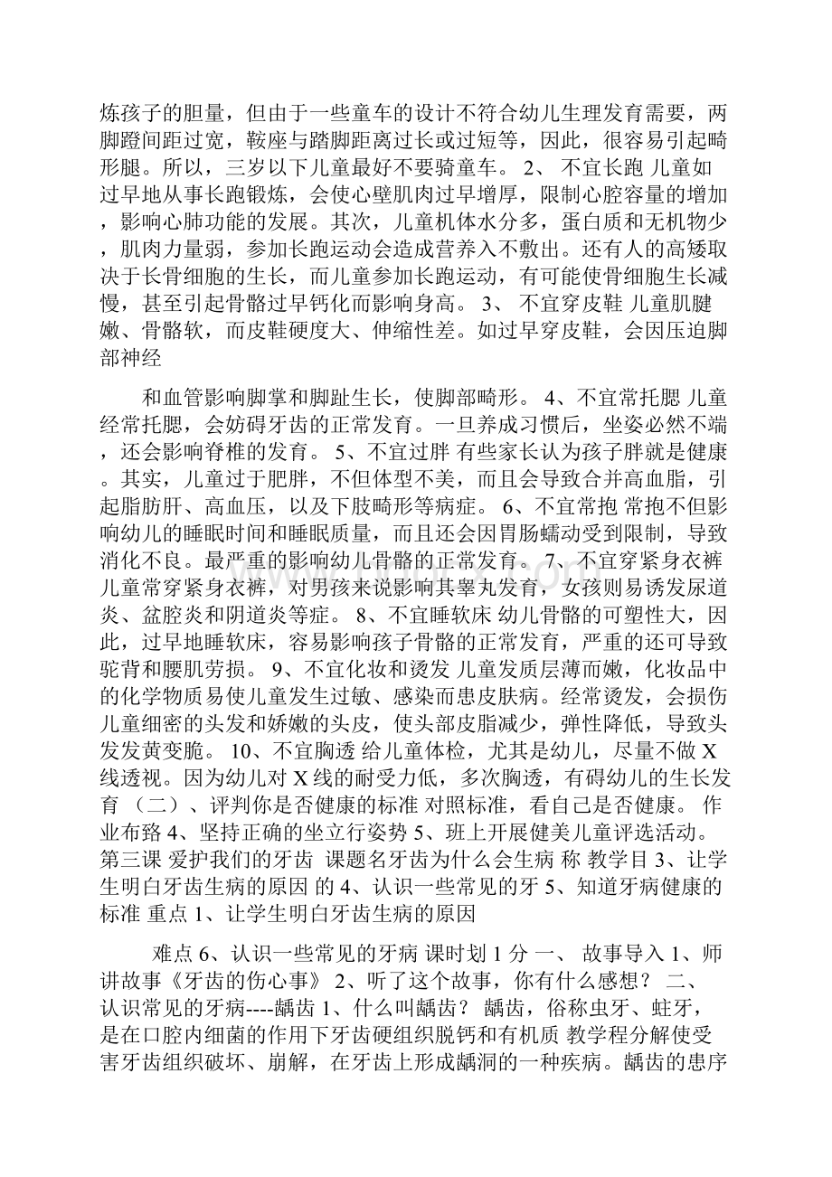 三年级上册生命与健康常识计划教案.docx_第3页