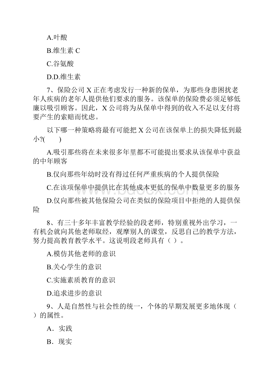 中学教师资格证《综合素质中学》考前检测试题B卷 附解析.docx_第3页