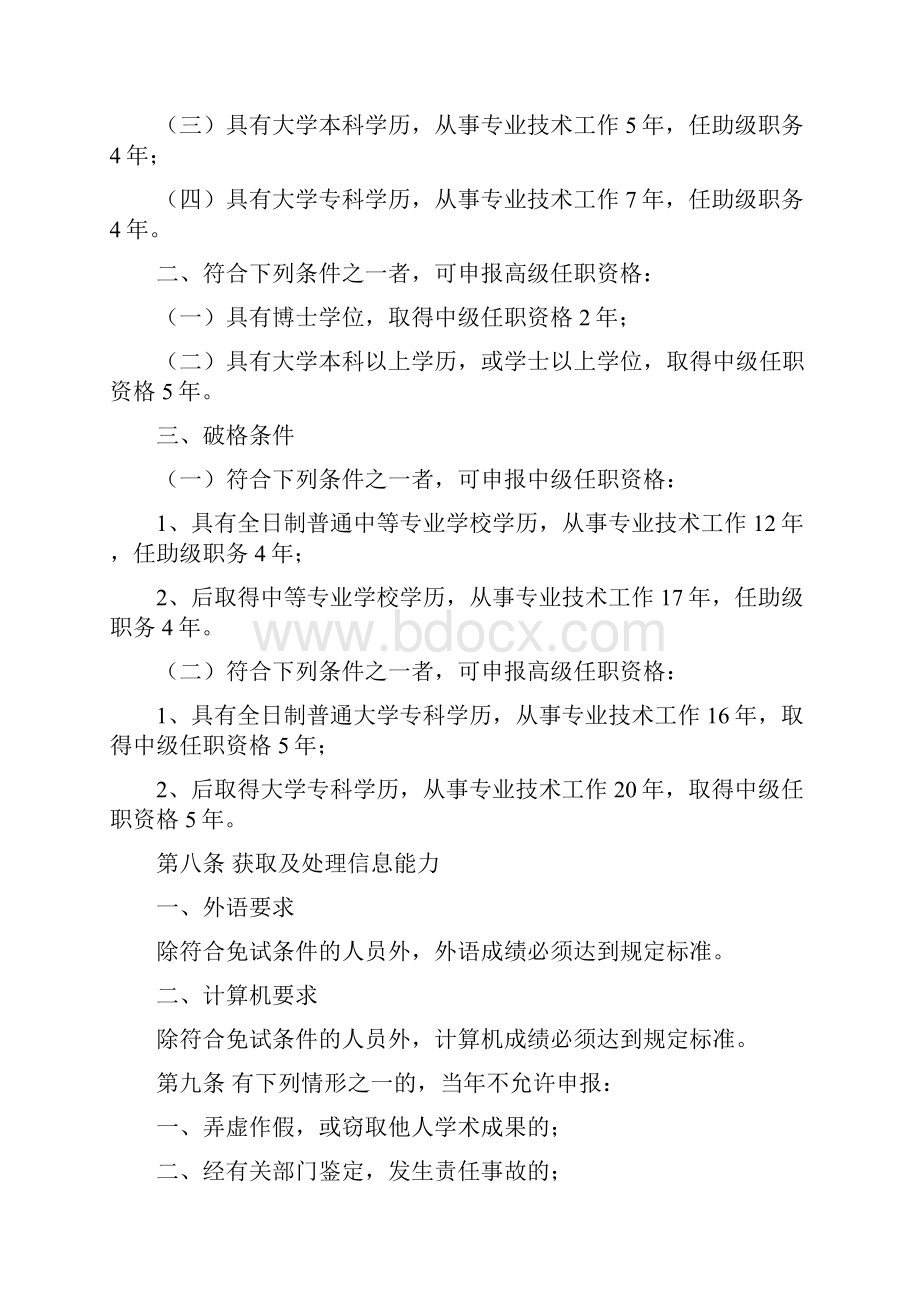 黑龙江省工程系列水利工程专业中高级专业技术职务任职资格评审标准.docx_第3页