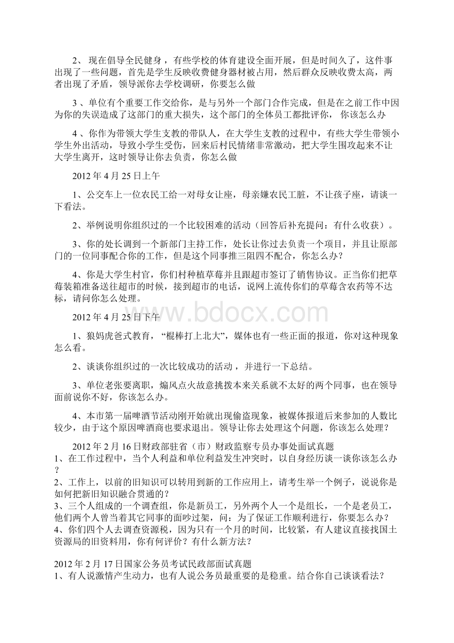 公务员结构化面试模拟试题.docx_第3页