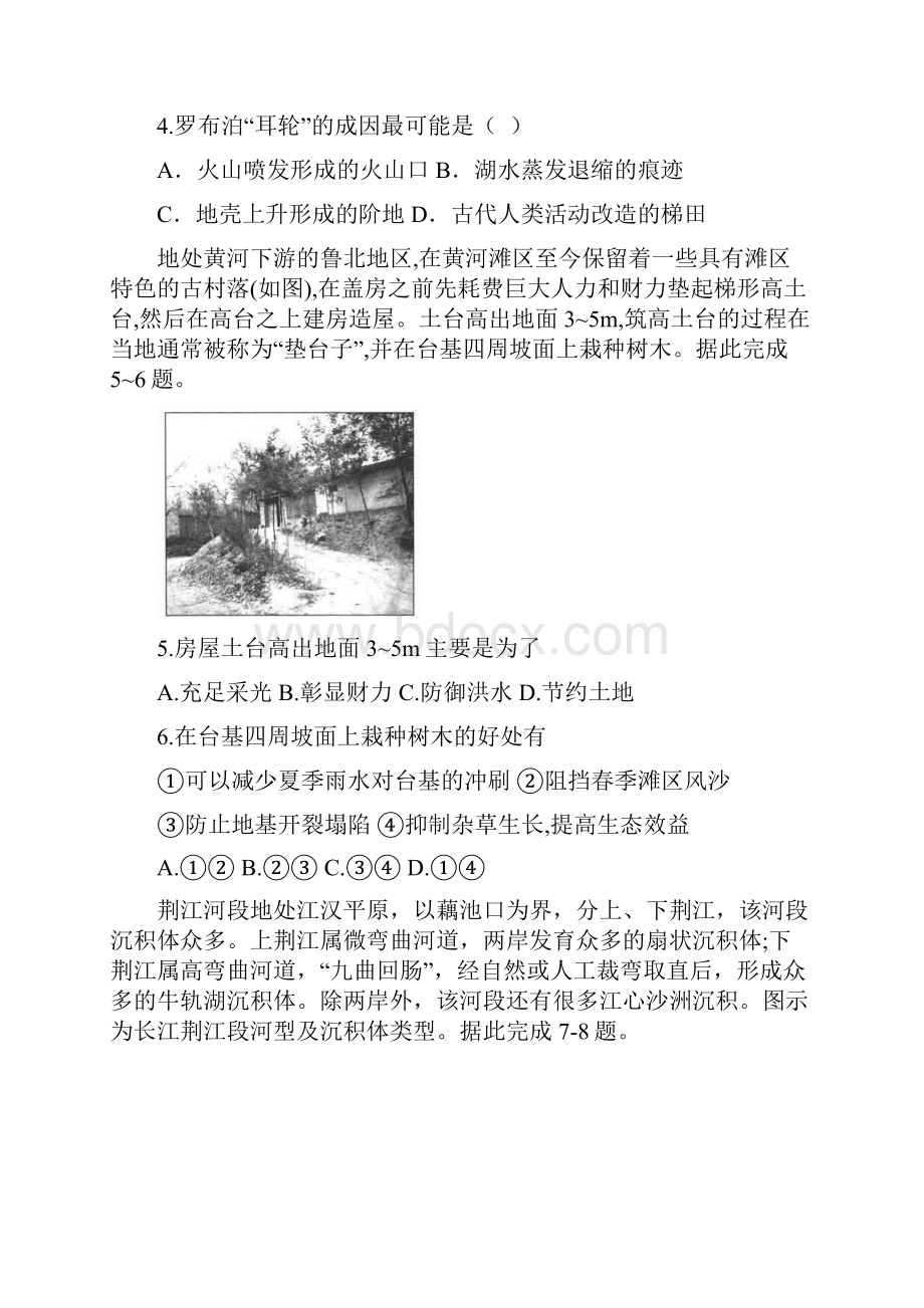 山东省沂水县一中届高三上学期期中考试模拟检测三地理试题 Word版含答案.docx_第3页