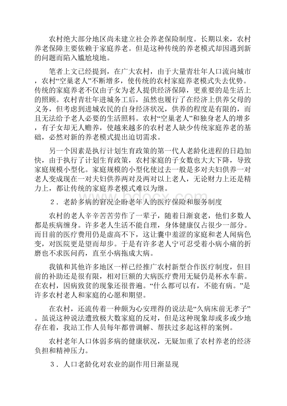 农村人口老龄化问题及对策.docx_第2页