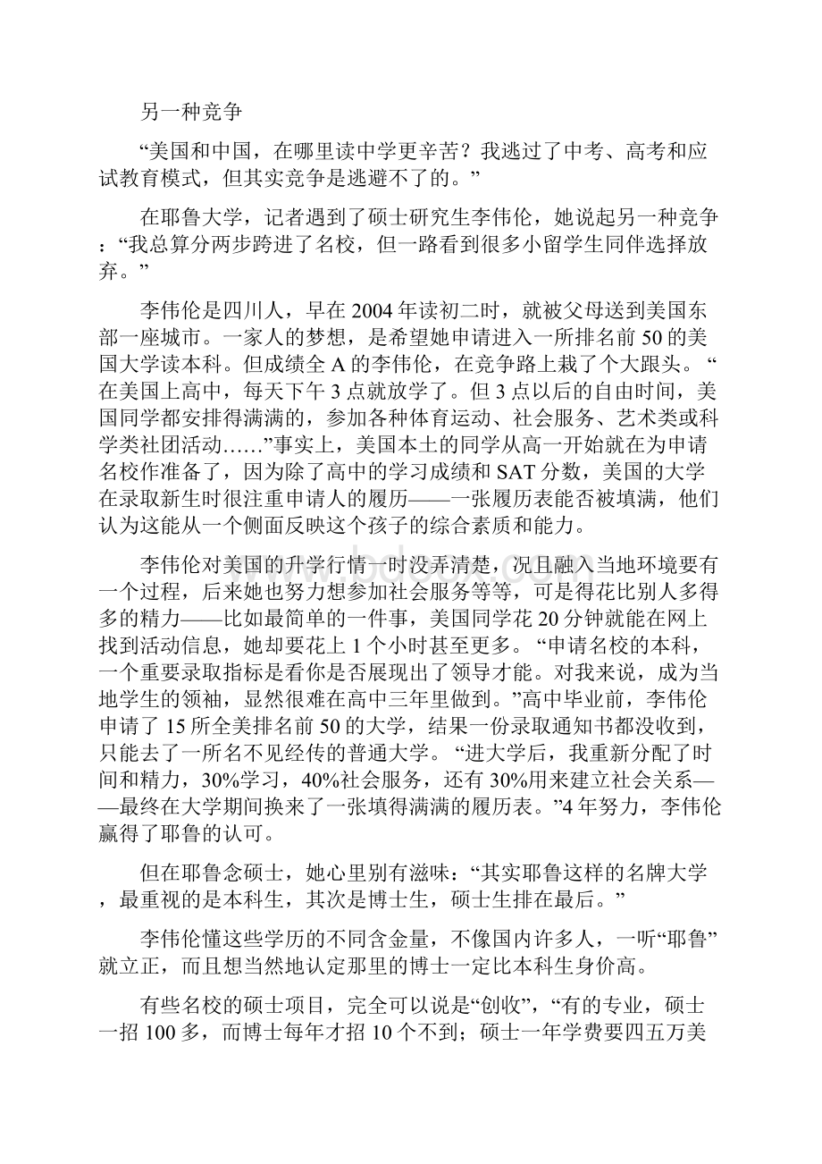 我逃过了中考高考逃到了美国但其实竞争是逃避不了的.docx_第2页