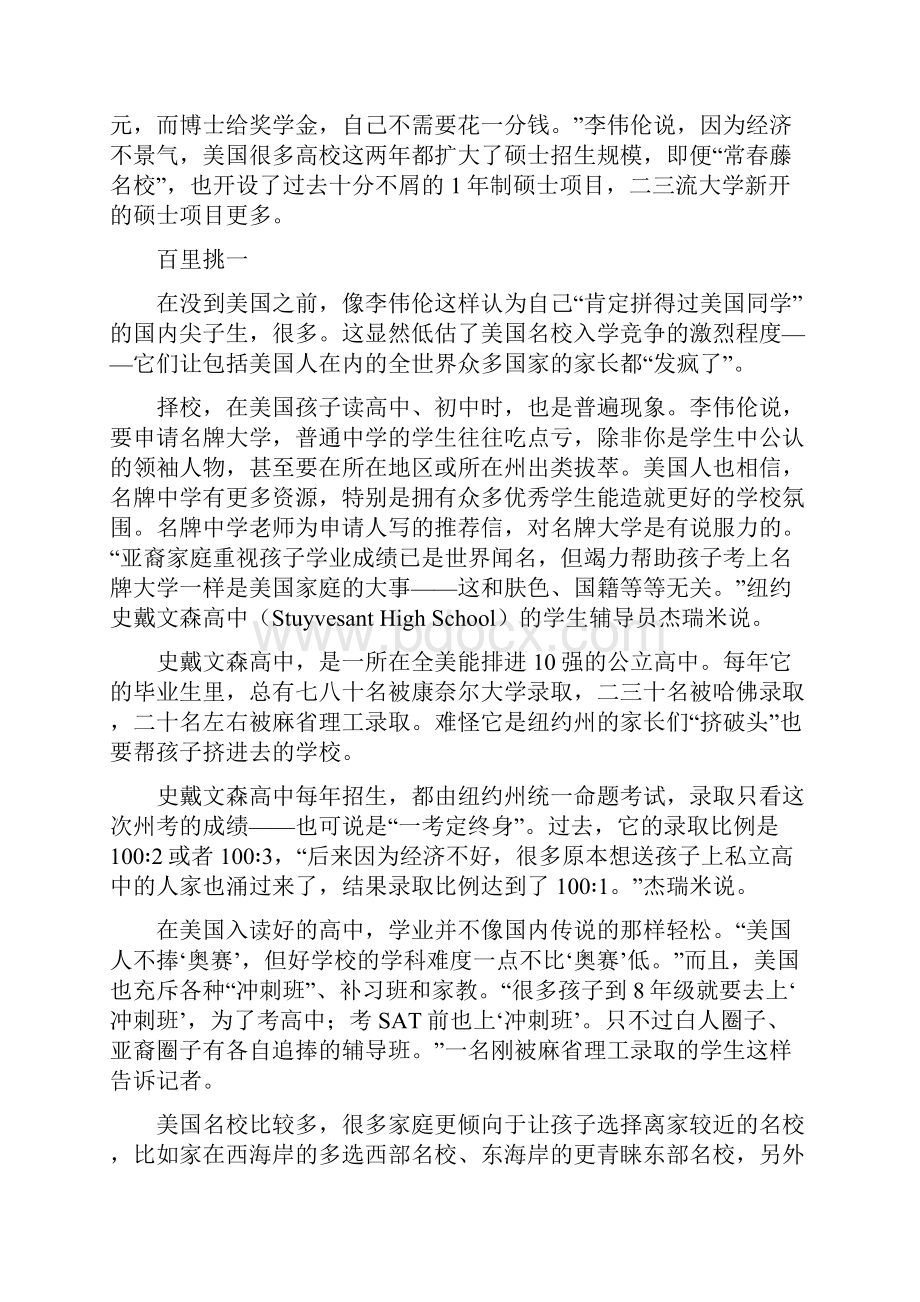 我逃过了中考高考逃到了美国但其实竞争是逃避不了的.docx_第3页