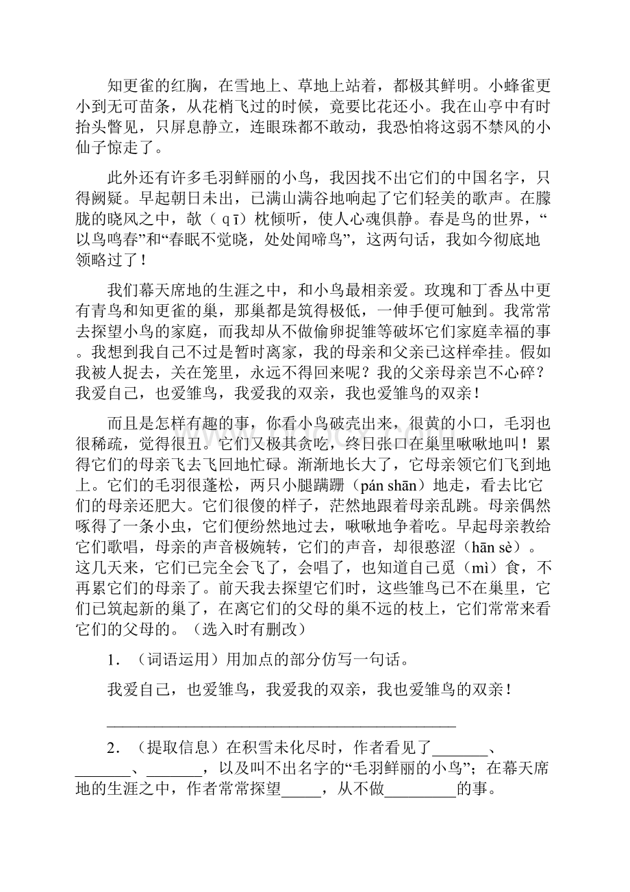 部编人教版三年级语文下专项册短文阅读练习.docx_第2页