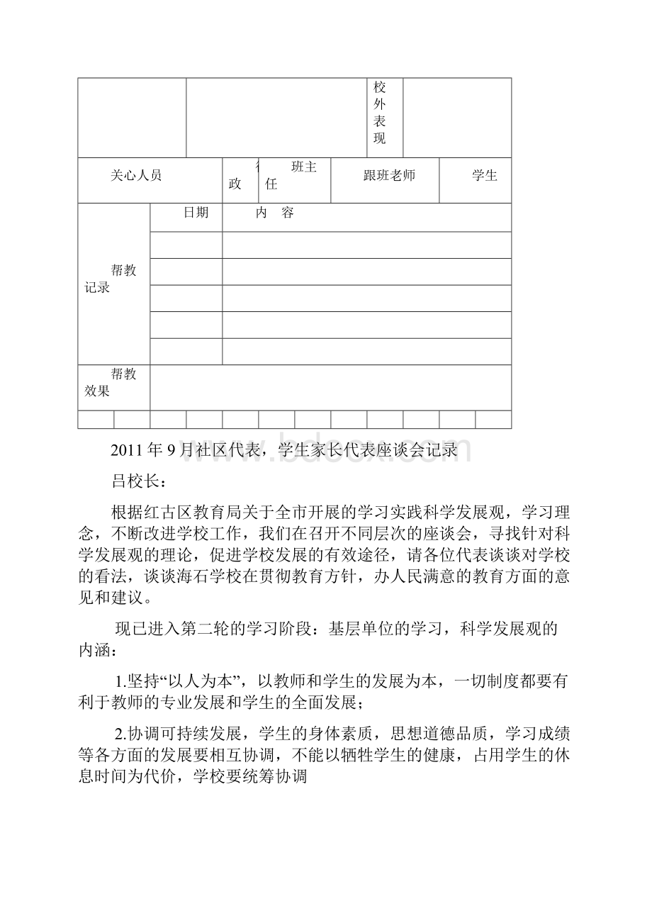 繁森希望小学行为偏差生帮教制度Word文件下载.docx_第3页