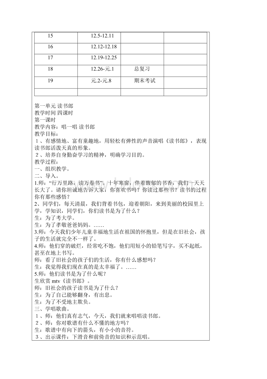 鄂教版四年级上册《音乐》全册教案.docx_第3页