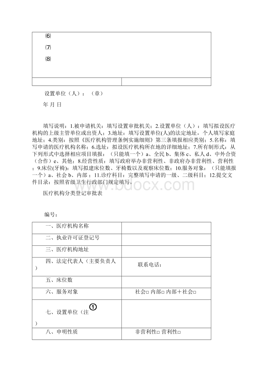 申请门诊等医疗机构所需表格.docx_第2页