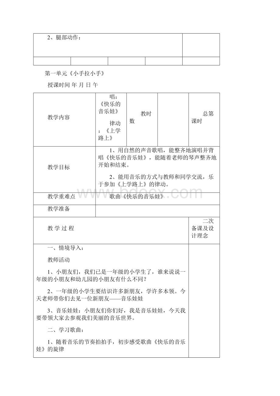 苏少版一年级音乐教案.docx_第3页