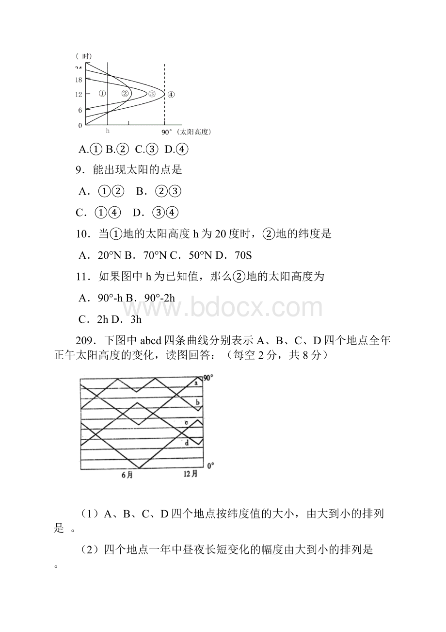 地球公转文档格式.docx_第3页