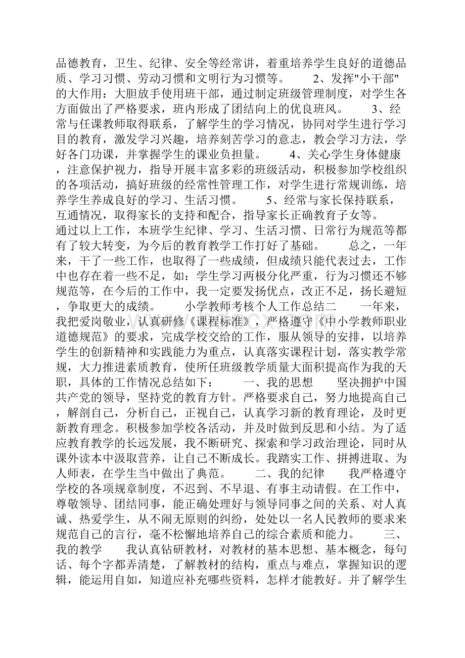 年底教师考核个人工作总结范文共10页.docx_第3页