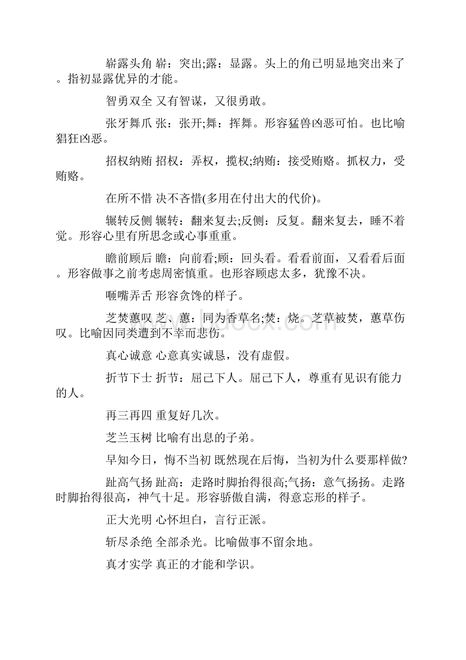 形容与众不同的成语Word下载.docx_第2页