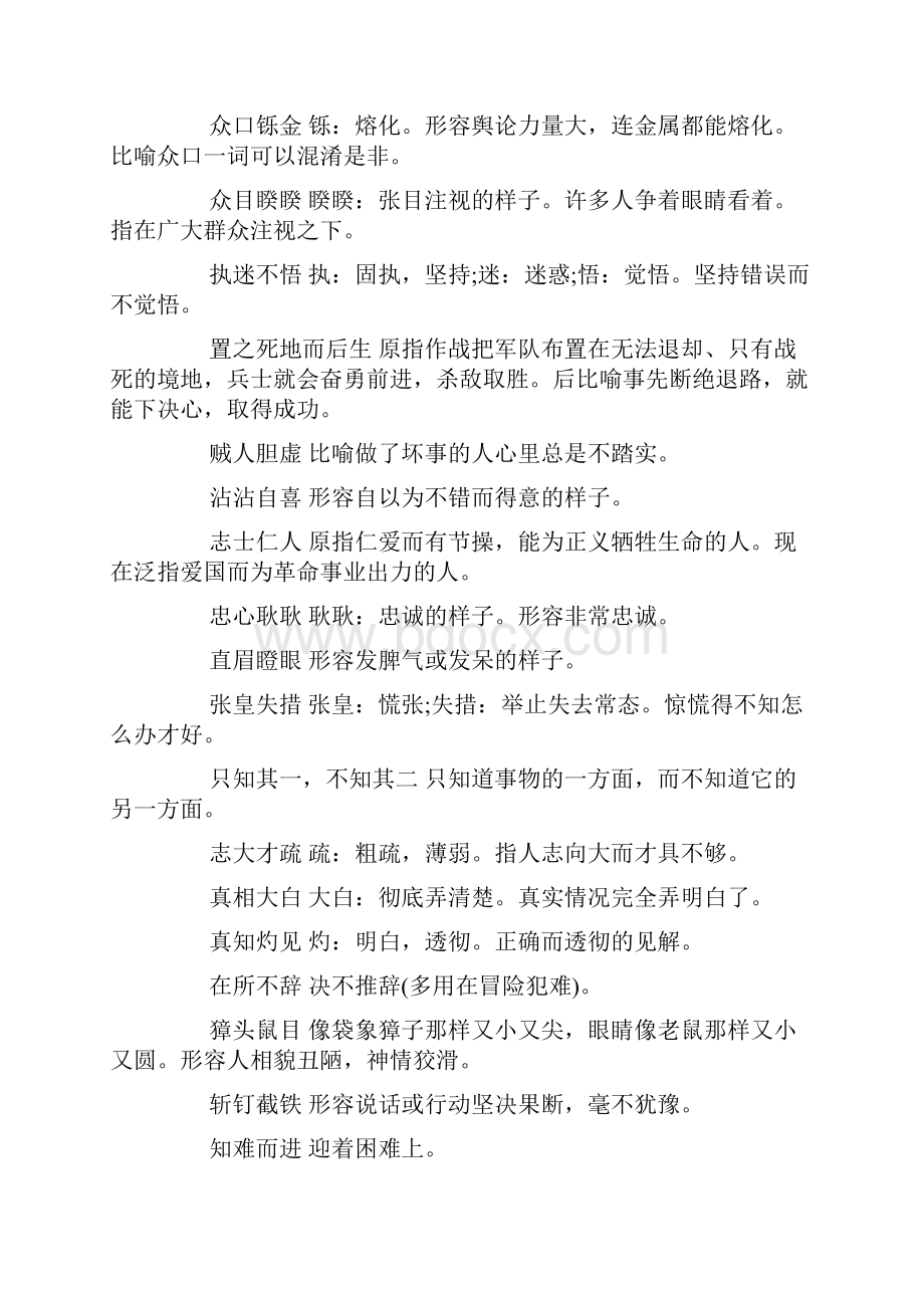 形容与众不同的成语Word下载.docx_第3页