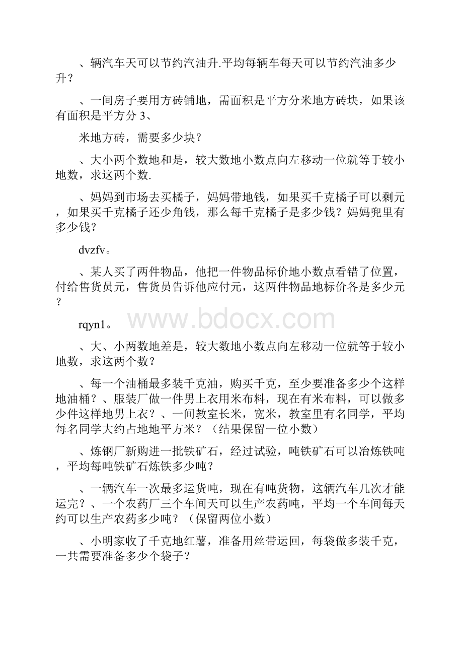 小数除法解决问题.docx_第3页