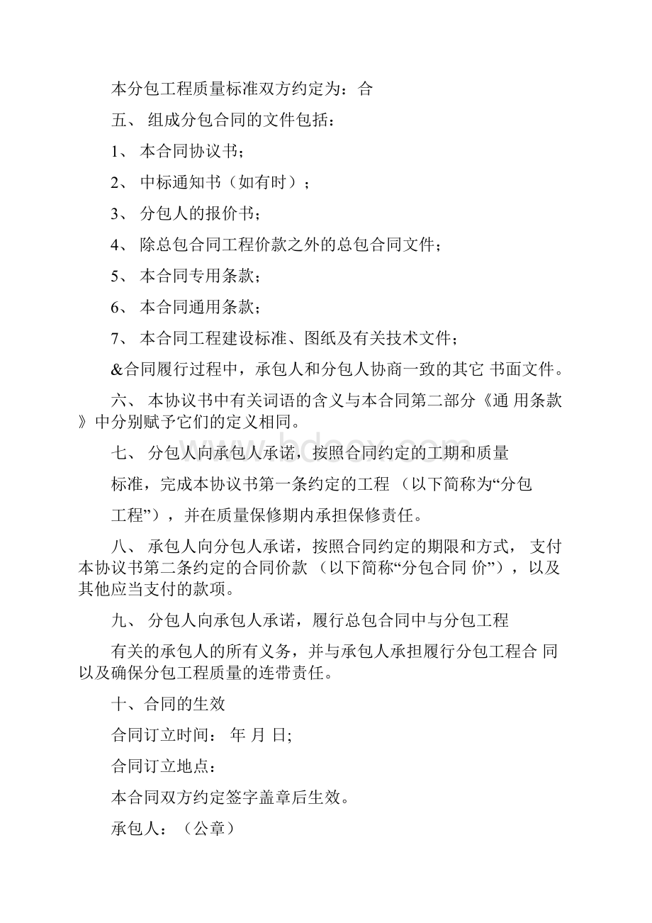 空调工程施工专业分包合同填写范本Word格式文档下载.docx_第2页