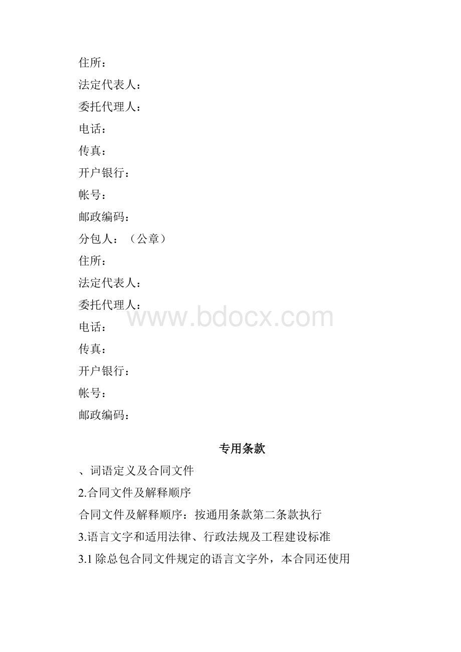 空调工程施工专业分包合同填写范本Word格式文档下载.docx_第3页