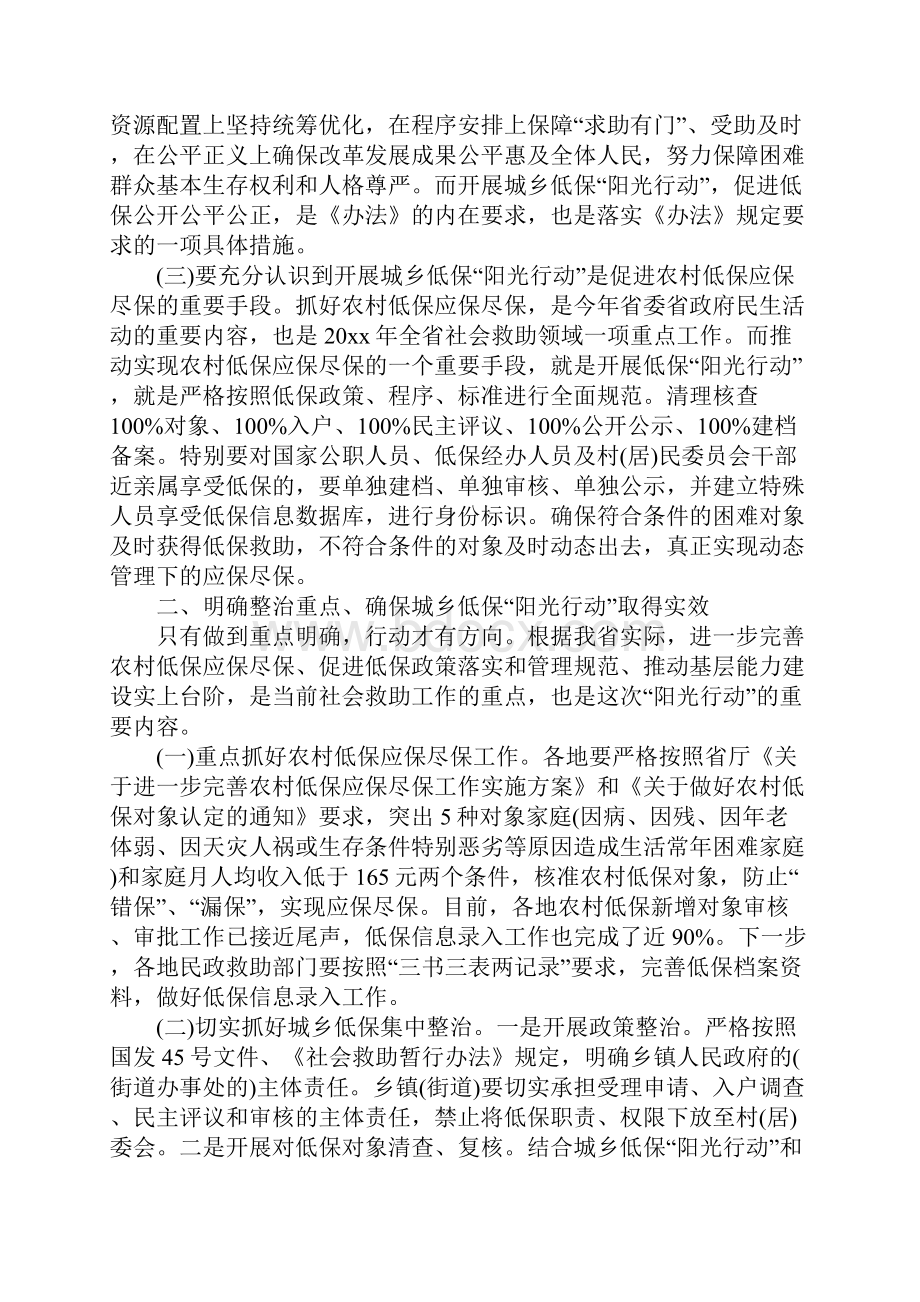 城乡低保工作会议上的讲话Word文档格式.docx_第2页