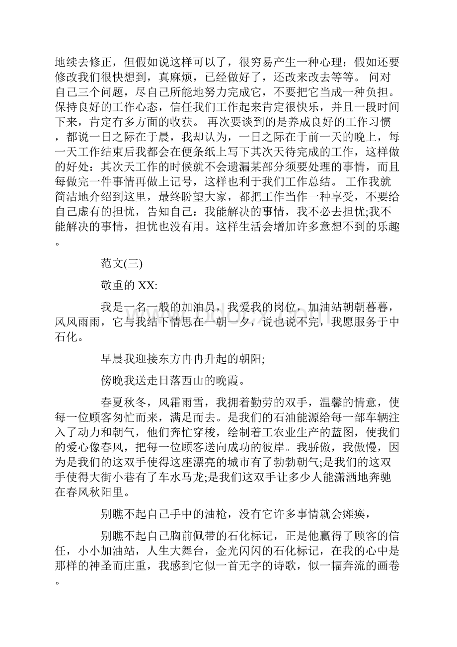 加油站优秀员工获奖发言稿Word文档格式.docx_第3页