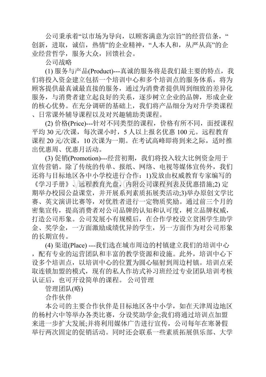 教育培训投资计划书.docx_第3页