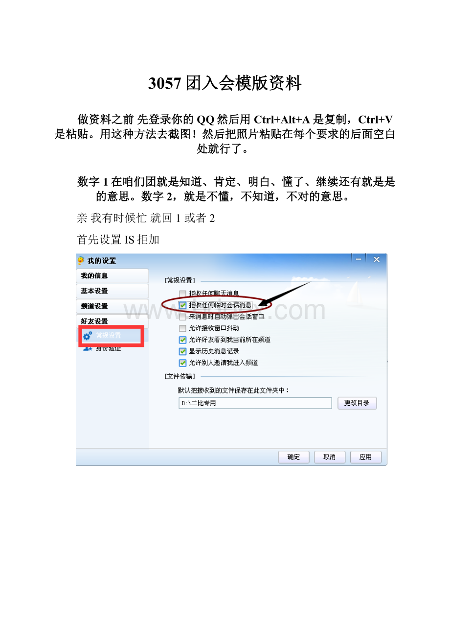 3057团入会模版资料Word格式文档下载.docx_第1页