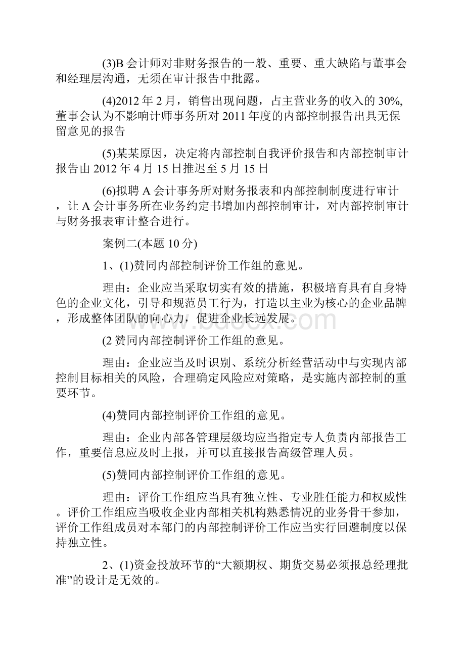 全国高级会计师试题及答案完整版.docx_第3页