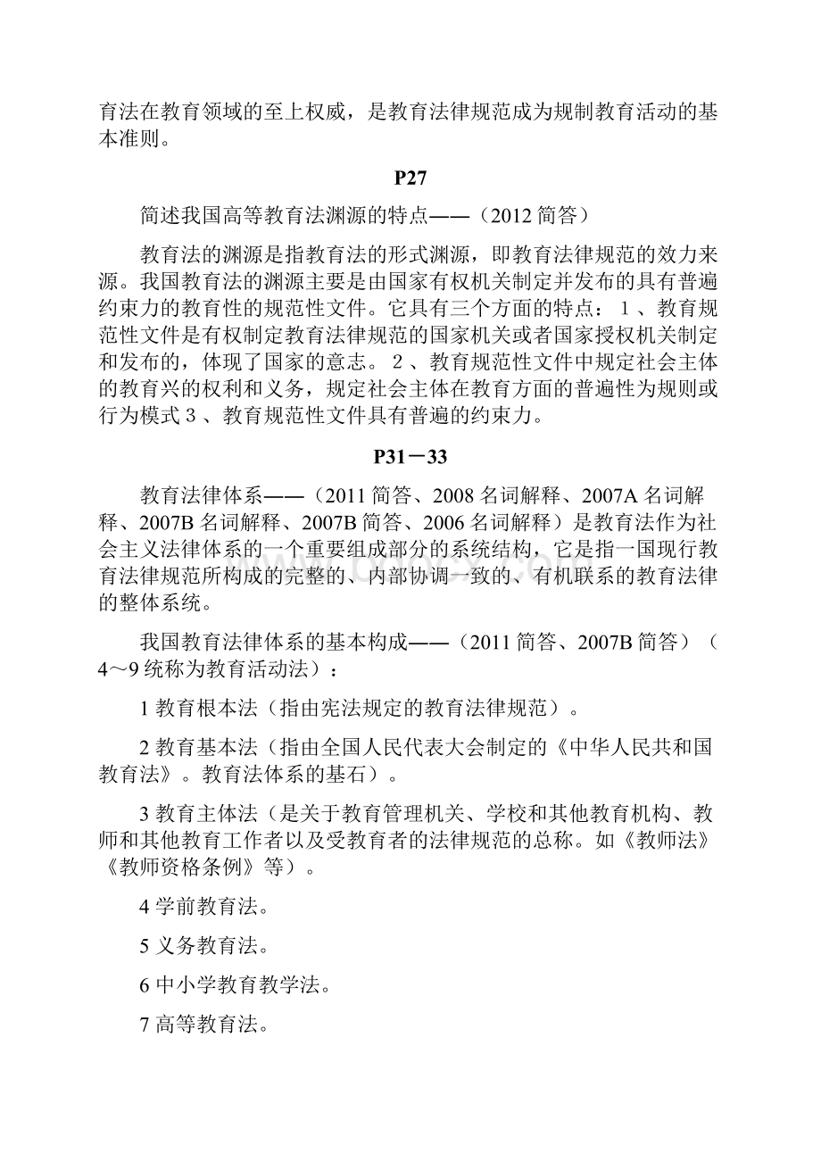 教育法规复习总结文档格式.docx_第2页