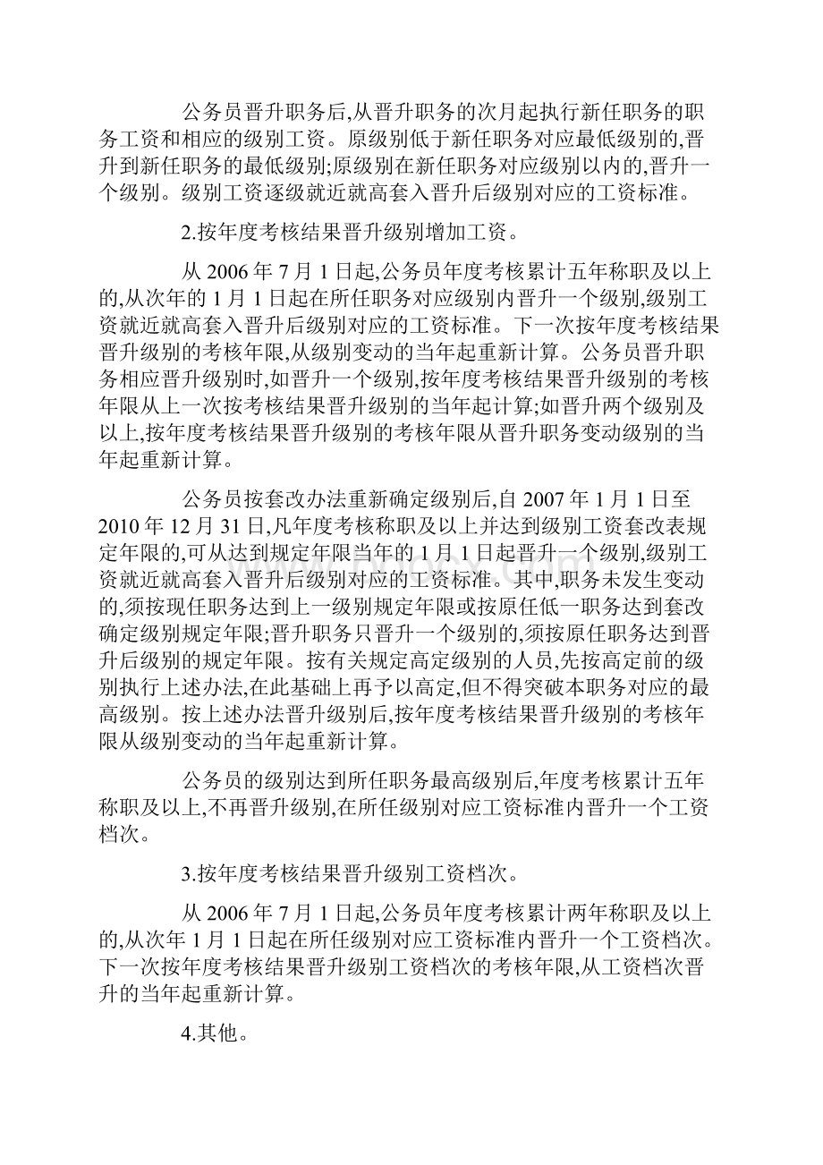 山东省公务员工资制度改革实施意见.docx_第3页