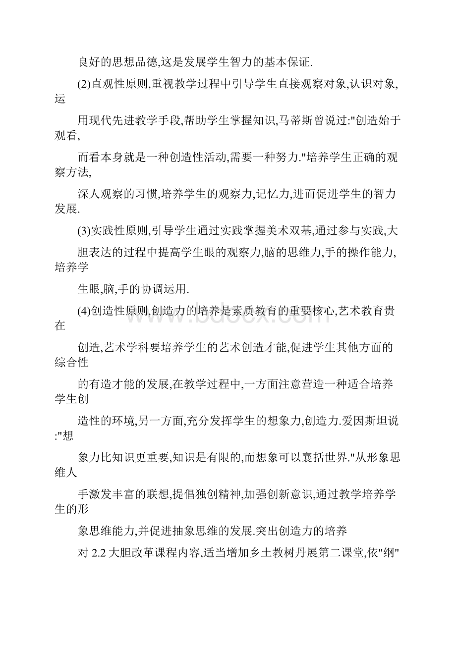 谈技校计算机专业的学生可持续发展能力的培养.docx_第2页